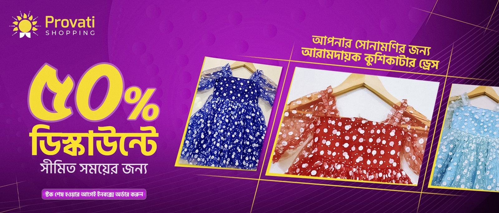 Provati Shopping _Slide 2